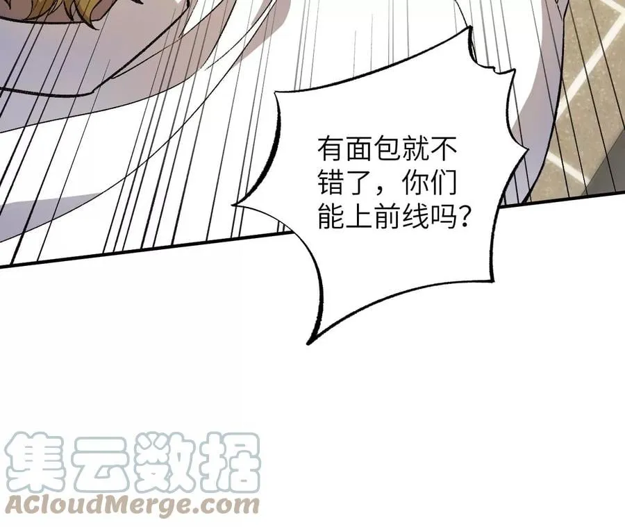 第一百零六话：区别对待 第109页