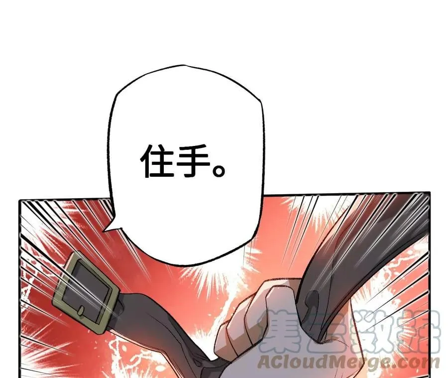第一百零六话：区别对待 第113页
