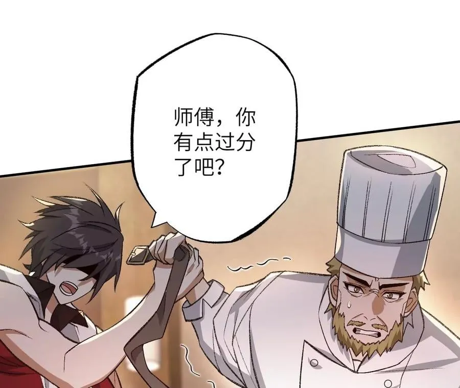 第一百零六话：区别对待 第115页