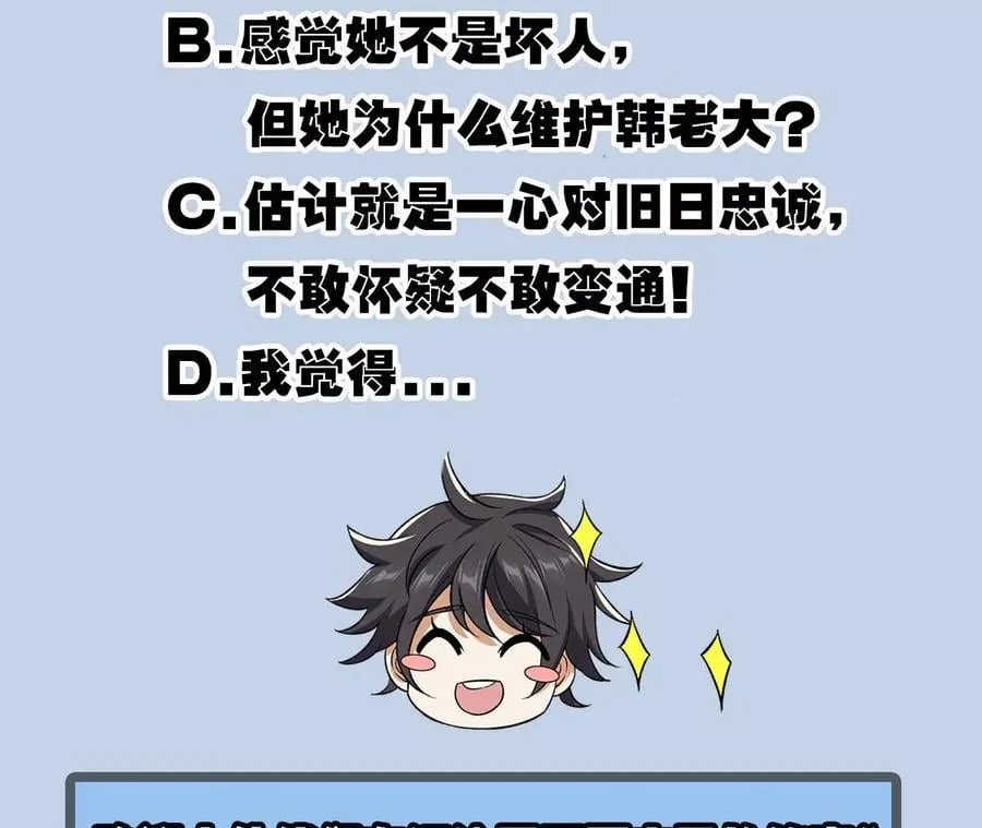 第一百零六话：区别对待 第120页
