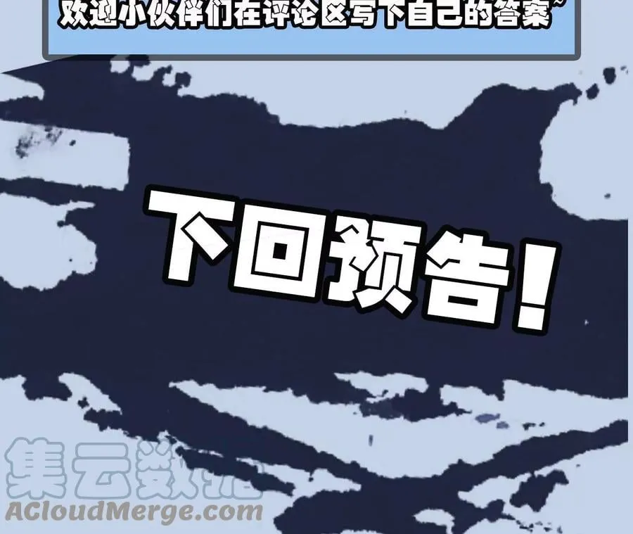 第一百零六话：区别对待 第121页