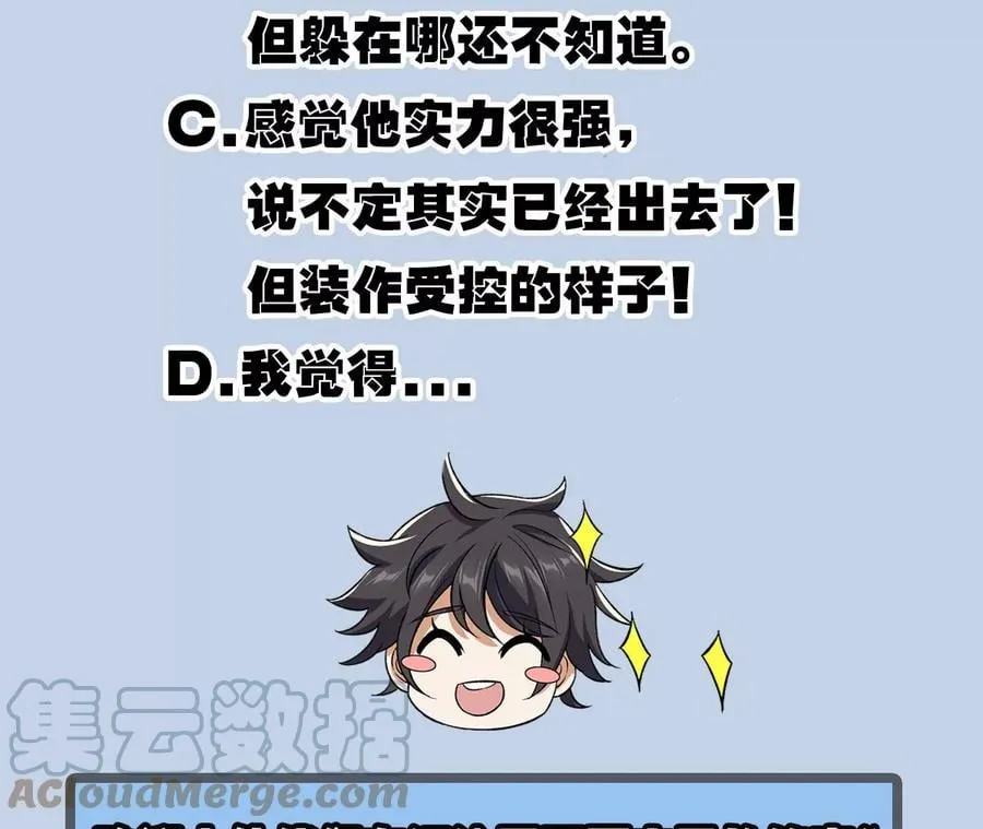 第一百零五话：差点翻车 第113页