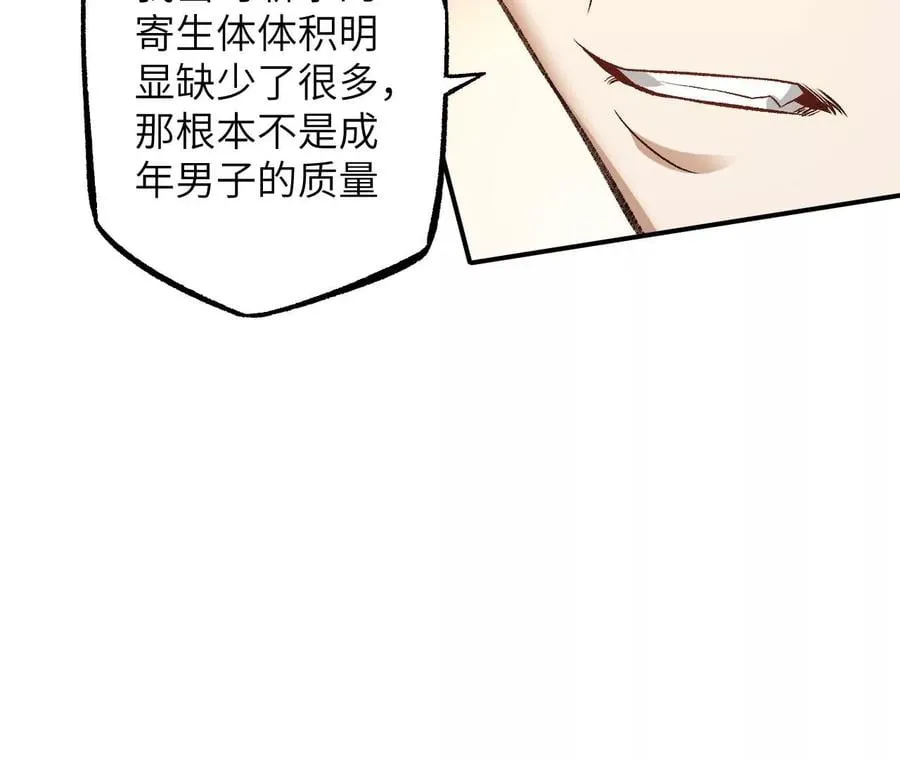 第一百零四话：彼此刺探 第71页