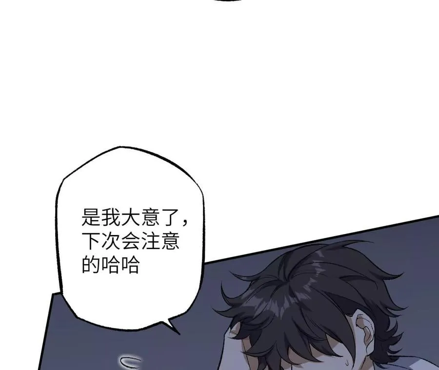 第一百零四话：彼此刺探 第84页
