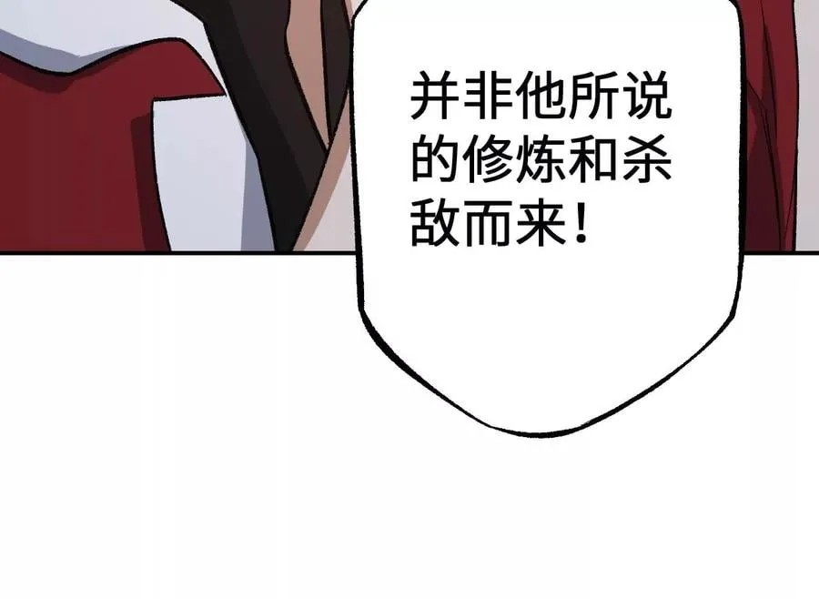 第一百零四话：彼此刺探 第103页