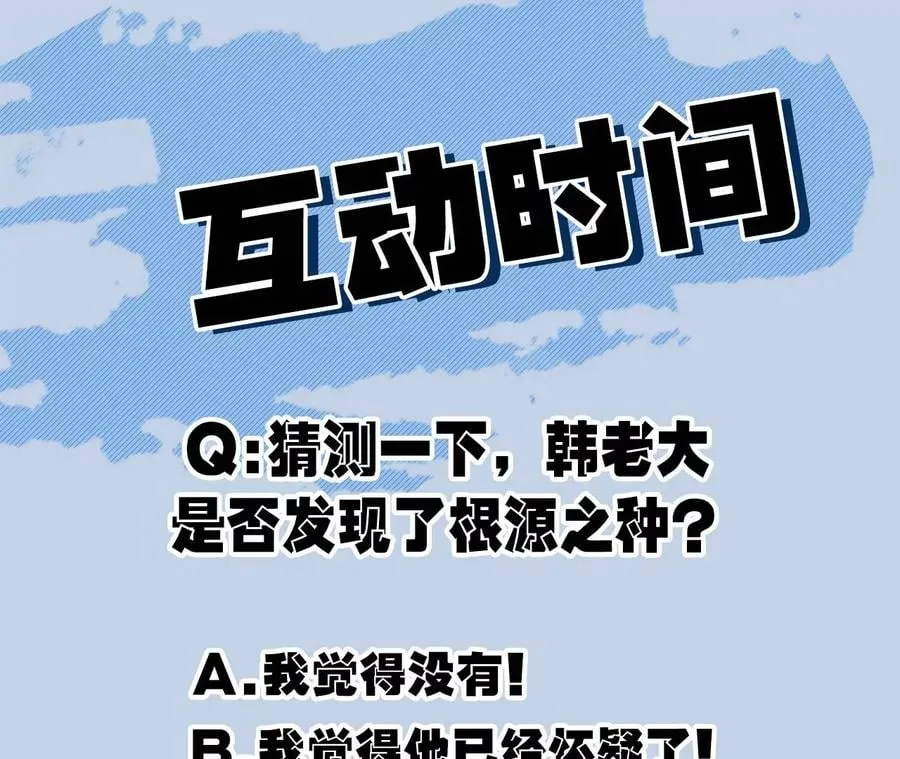 第一百零四话：彼此刺探 第108页