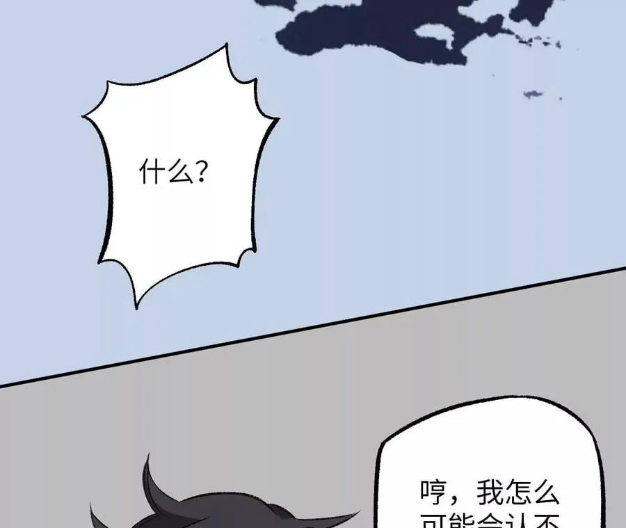 第一百零四话：彼此刺探 第111页