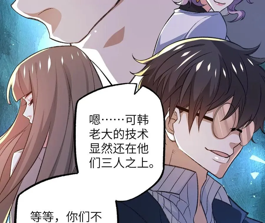 第一百零四话：彼此刺探 第115页