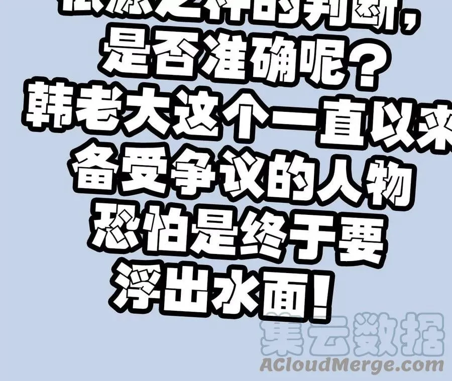 第一百零四话：彼此刺探 第117页