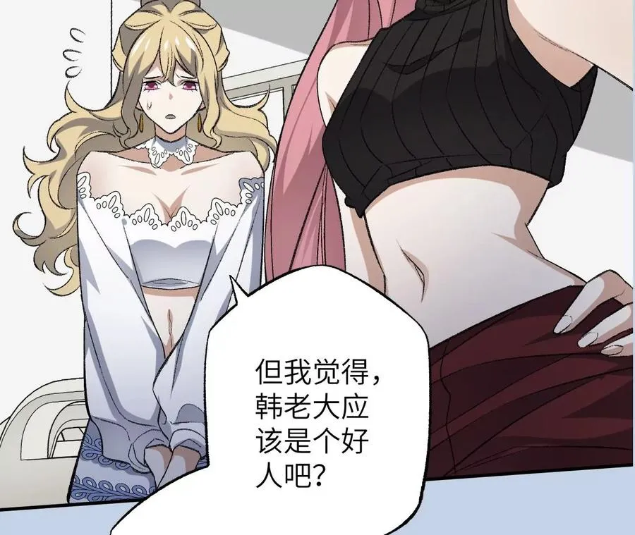 第一百零四话：彼此刺探 第119页