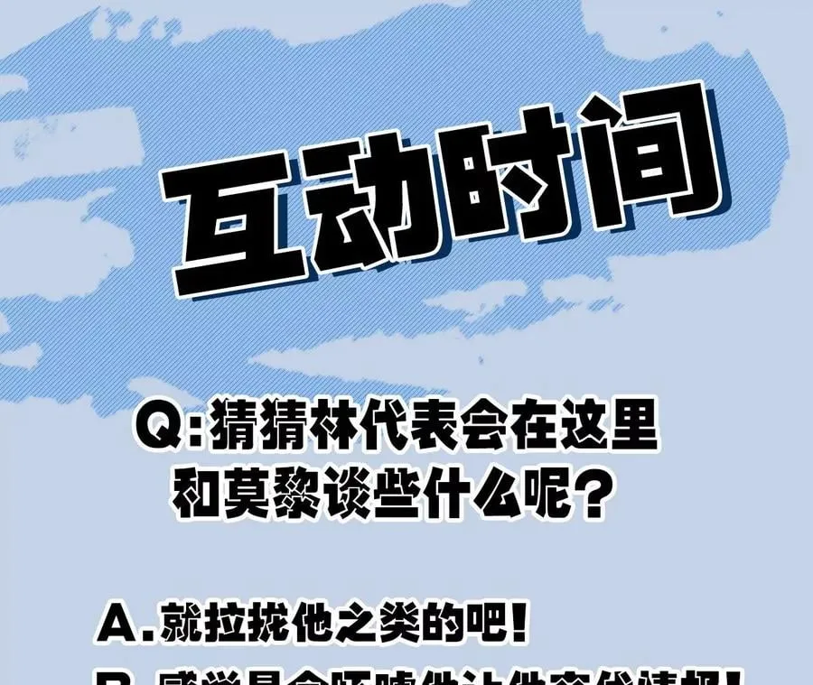第一百零三话：余烬未消 第106页