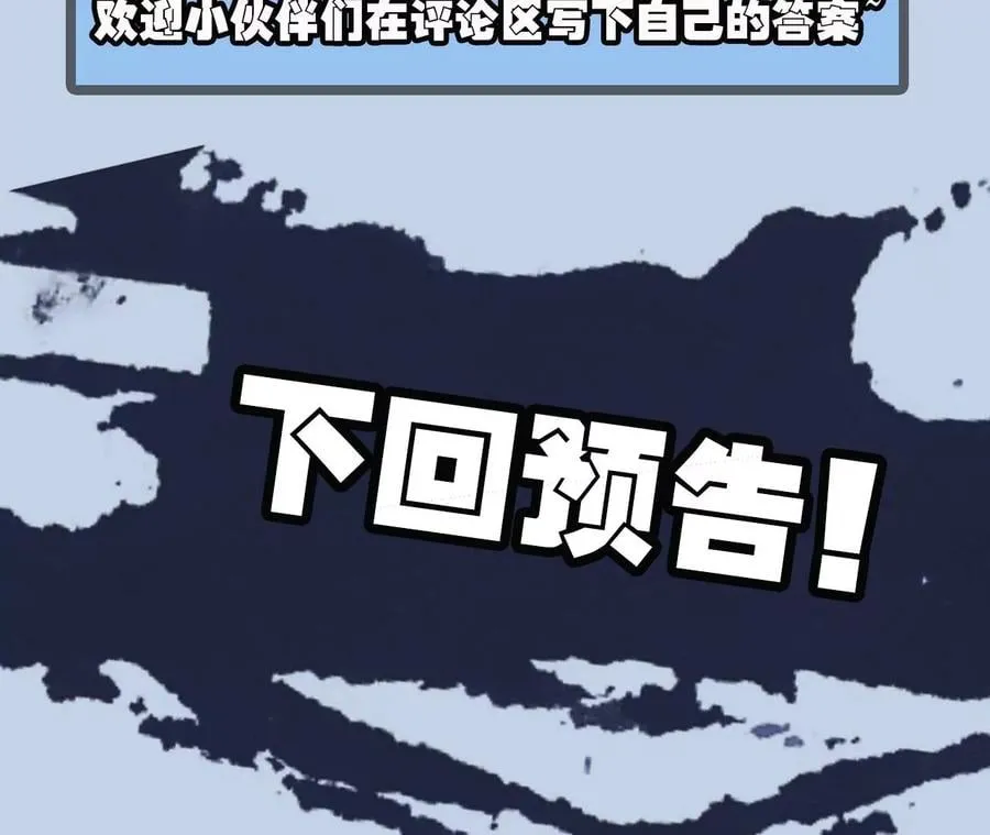 第一百零三话：余烬未消 第108页