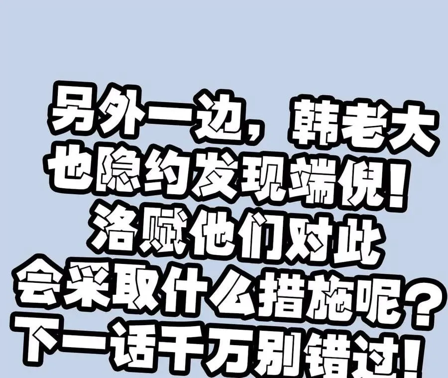 第一百零三话：余烬未消 第118页