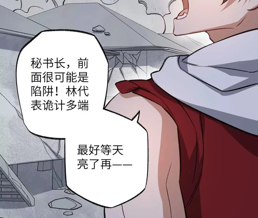 第一百零一话：暗夜呢喃 第98页