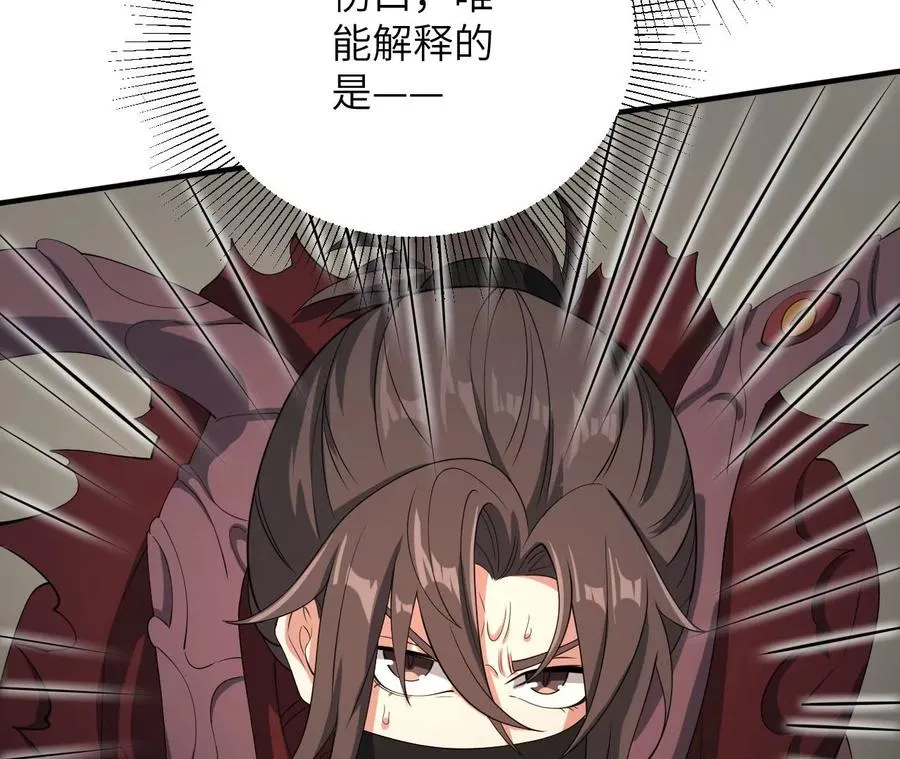 第九十七话：以眼还眼 第20页