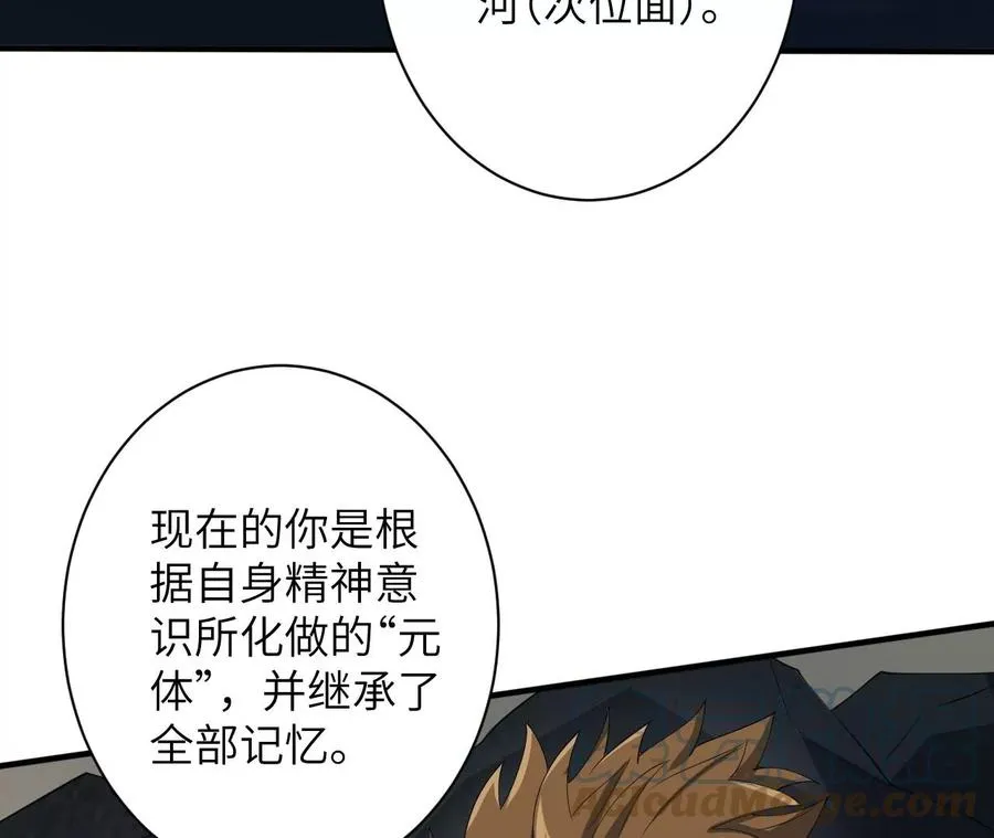 第九十七话：以眼还眼 第29页