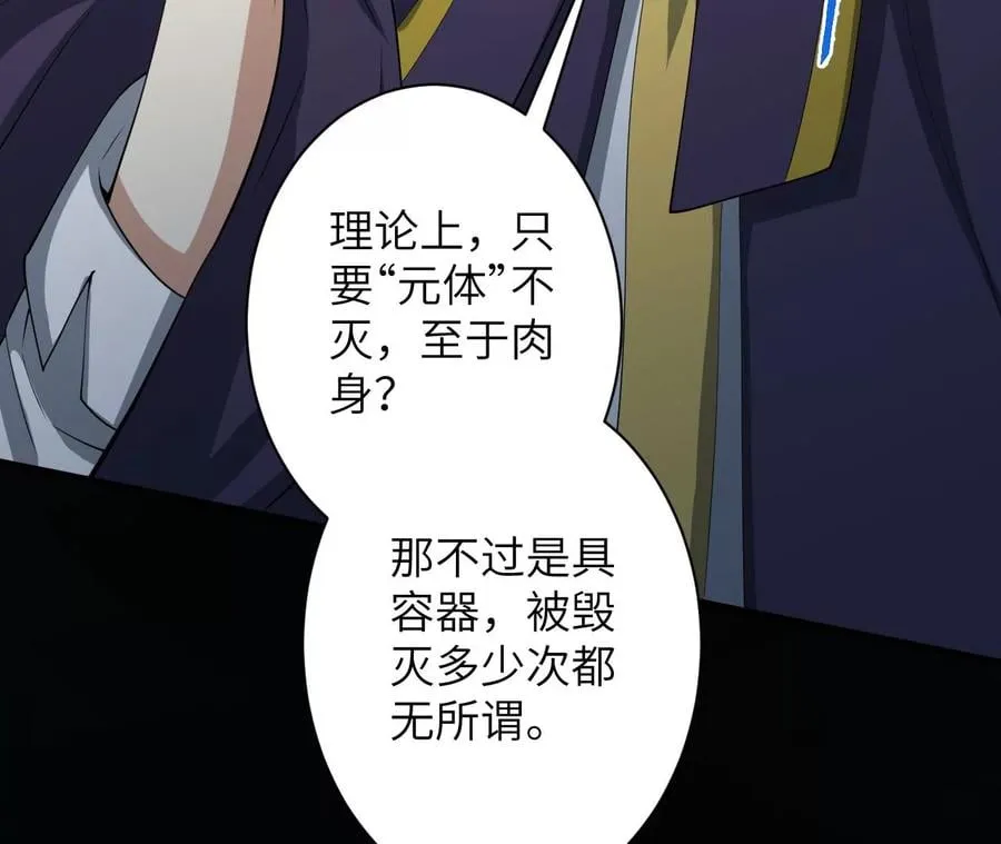 第九十七话：以眼还眼 第31页