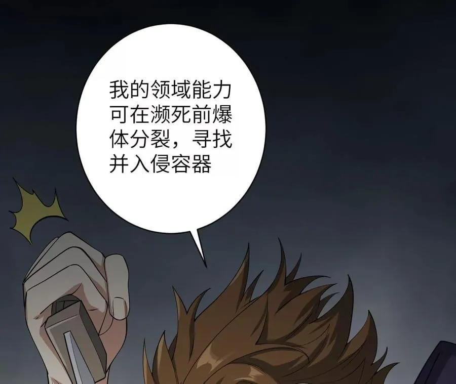第九十七话：以眼还眼 第34页