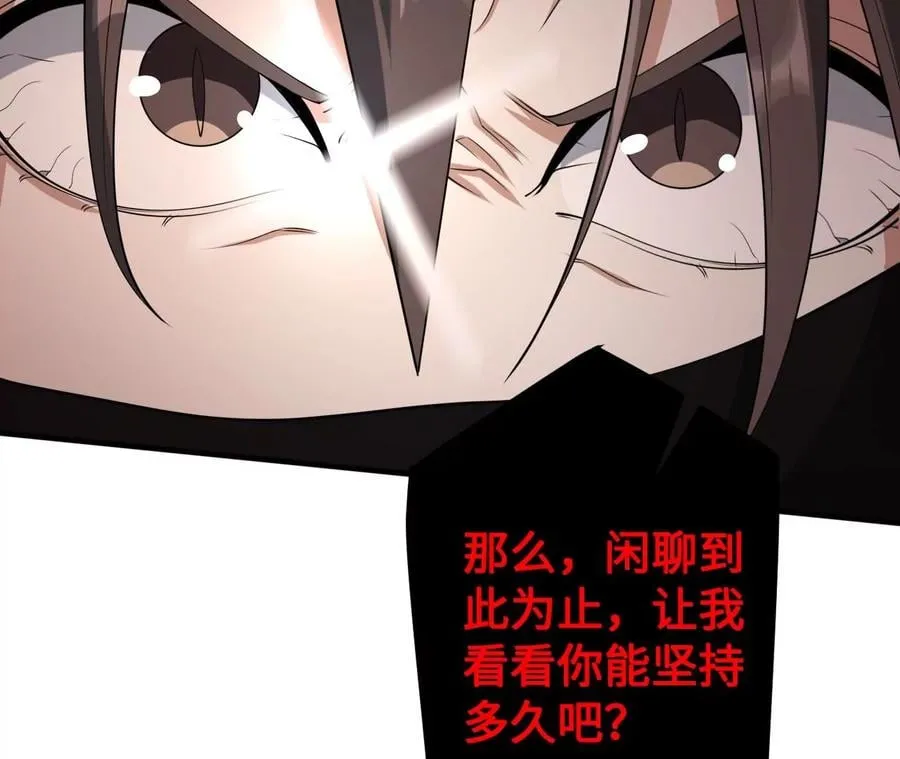 第九十七话：以眼还眼 第38页
