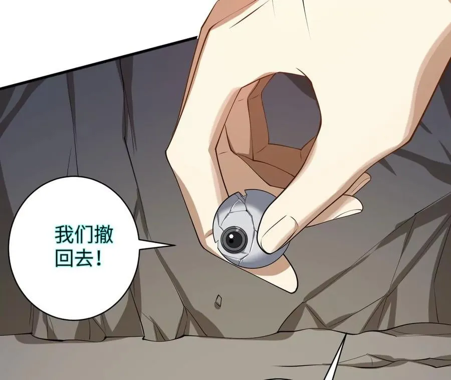 第九十七话：以眼还眼 第86页