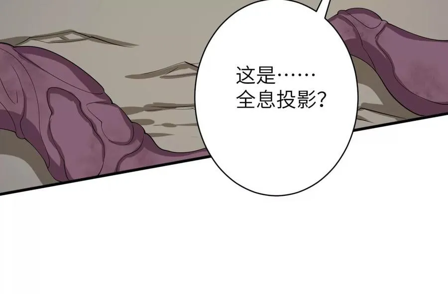 第九十七话：以眼还眼 第87页