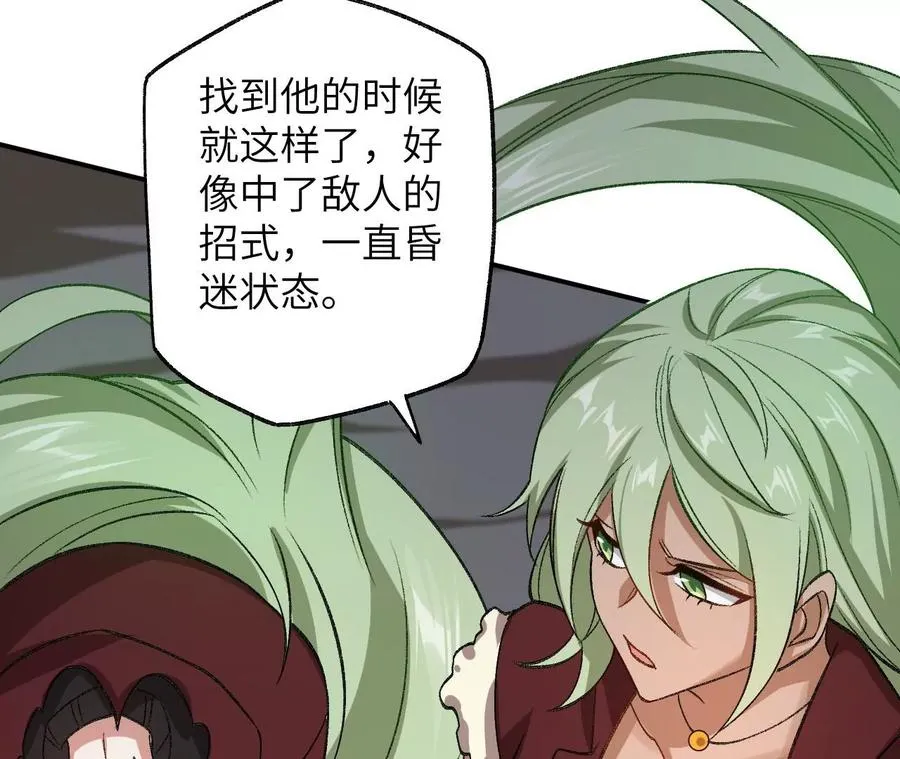 第九十八话：暗海冥湾 第10页