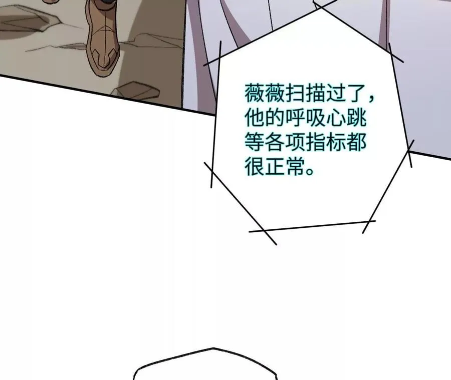 第九十八话：暗海冥湾 第12页