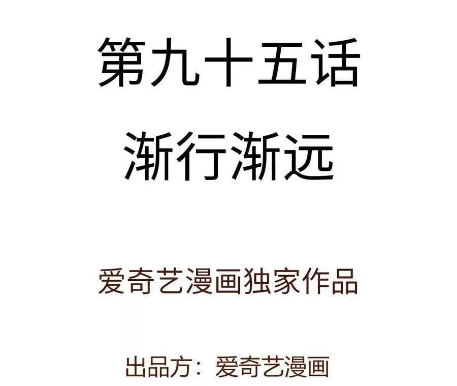 第九十五话：渐行渐远 第4页