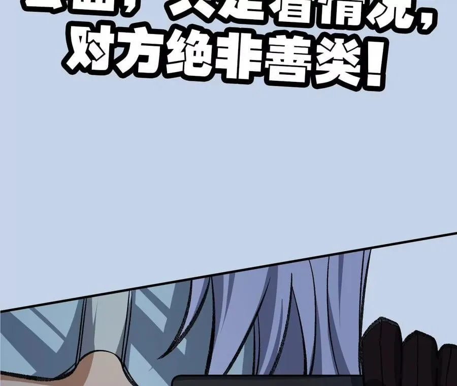 第九十四话：奏响魂曲 第111页