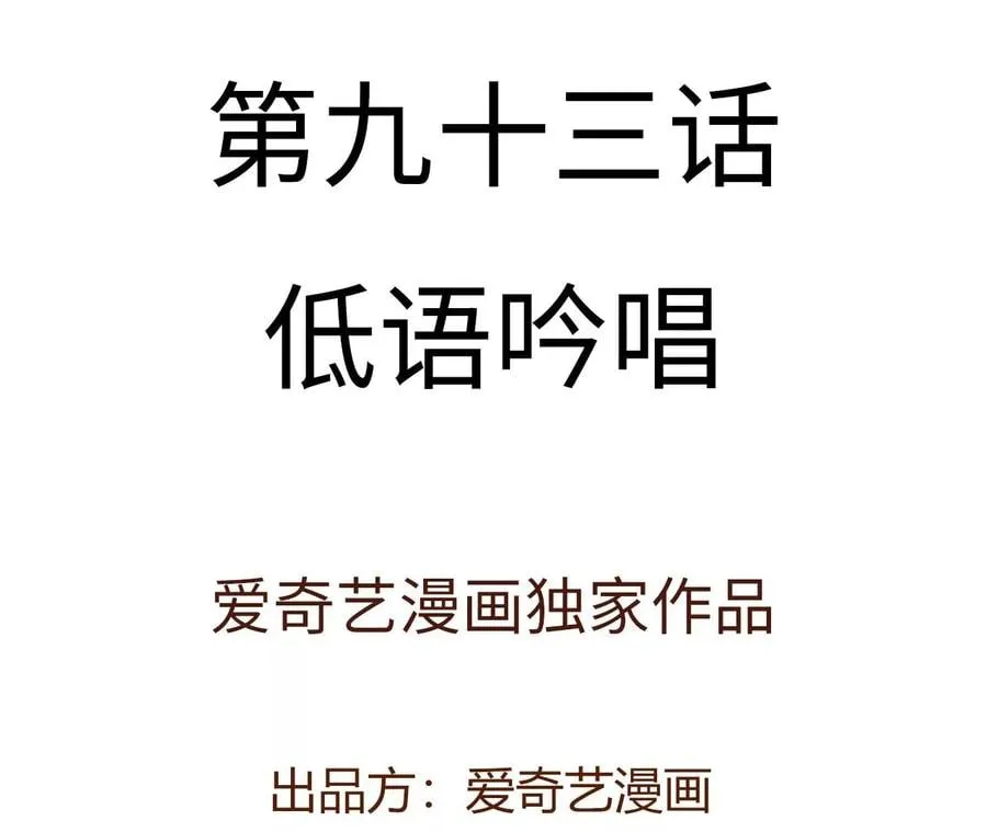 第九十三话：低语吟唱 第4页