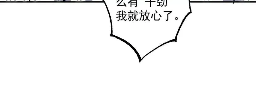 第九十三话：低语吟唱 第40页