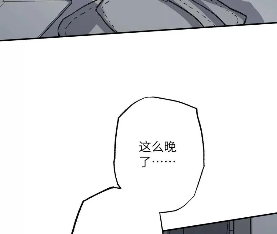第九十二话：扭曲者的派对 第8页