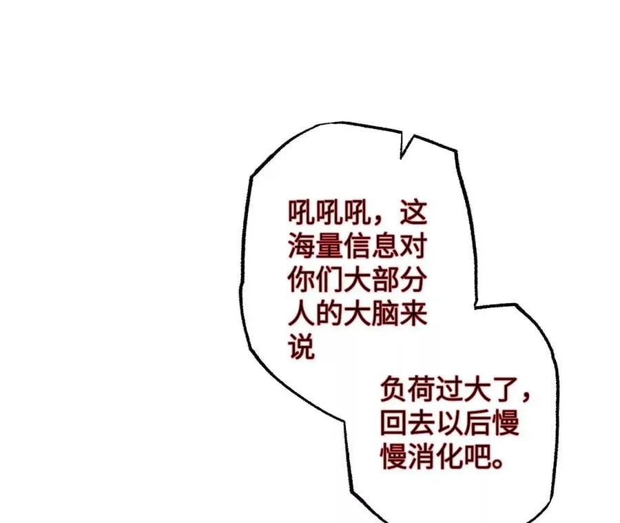 第九十二话：扭曲者的派对 第42页