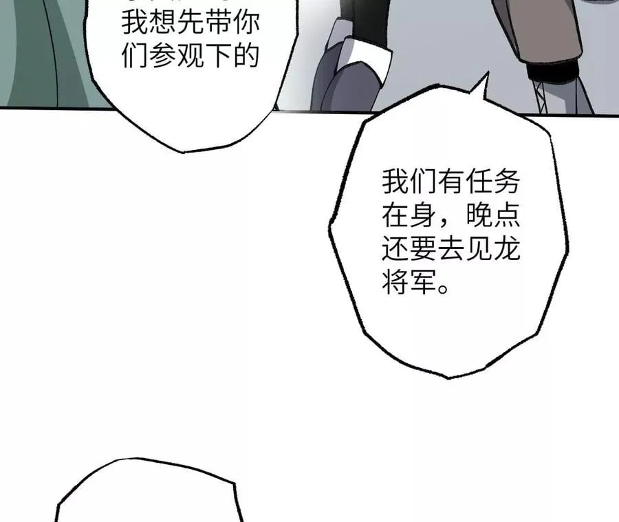 第九十二话：扭曲者的派对 第70页