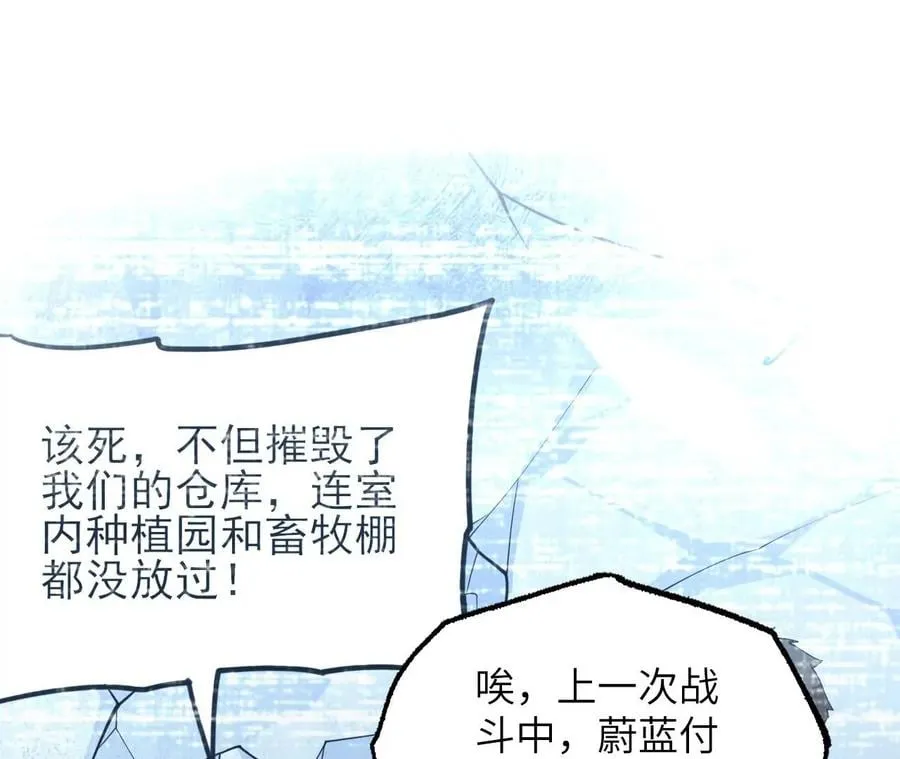 第九十二话：扭曲者的派对 第76页