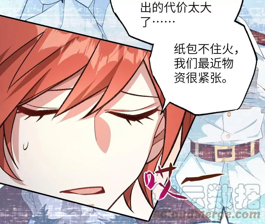 第九十二话：扭曲者的派对 第77页
