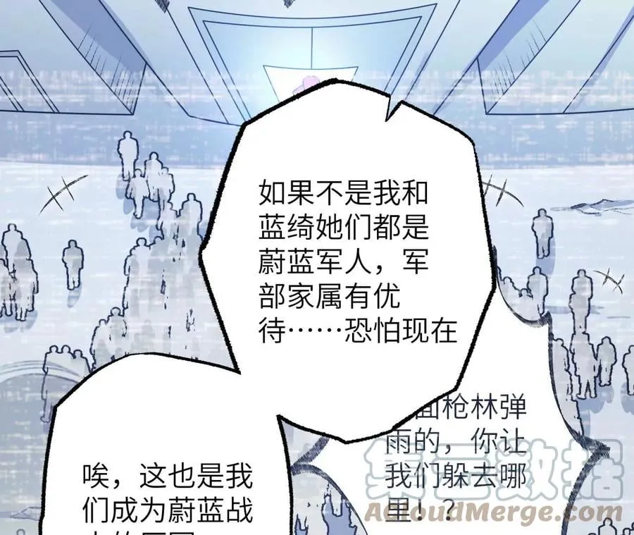 第九十二话：扭曲者的派对 第81页