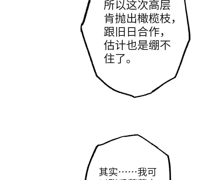 第九十二话：扭曲者的派对 第83页
