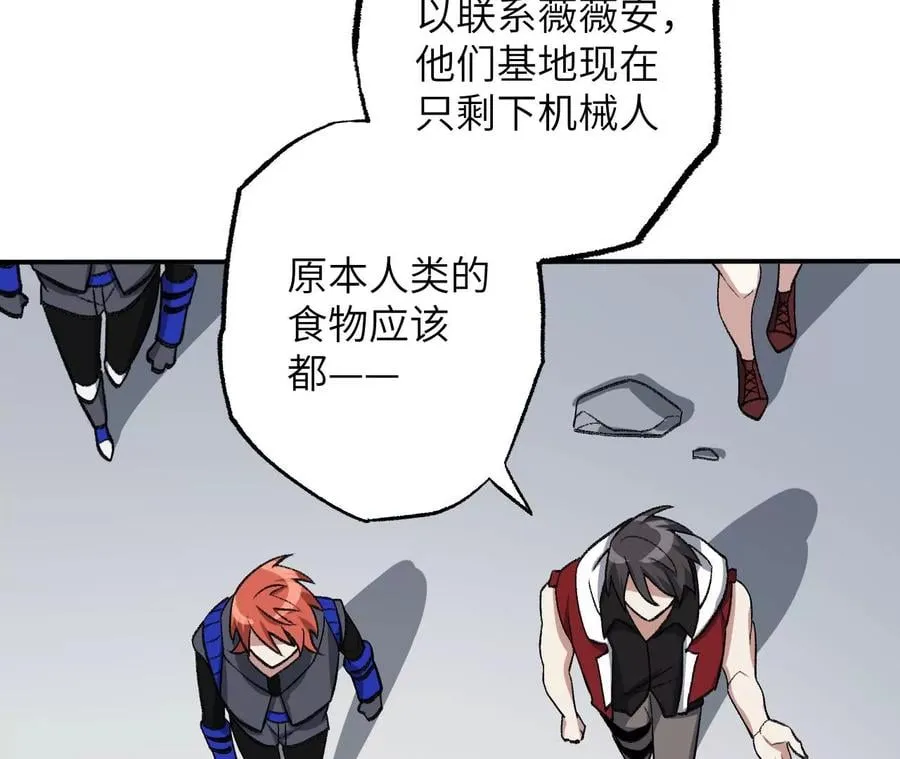 第九十二话：扭曲者的派对 第84页