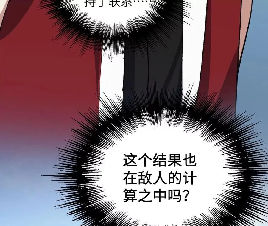 第九十二话：扭曲者的派对 第88页