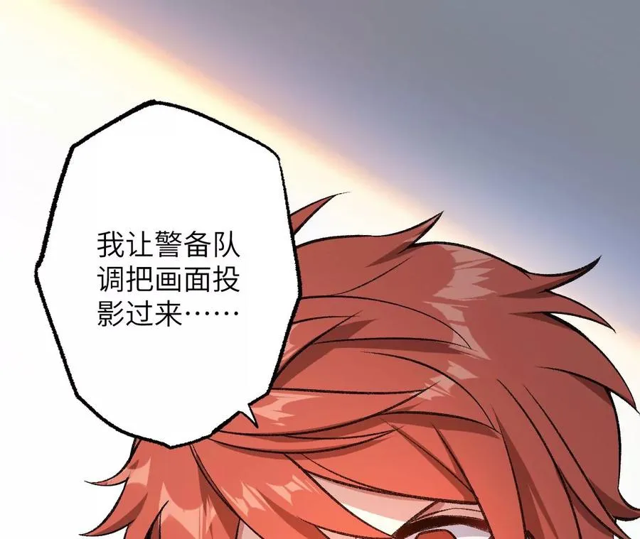 第九十二话：扭曲者的派对 第95页