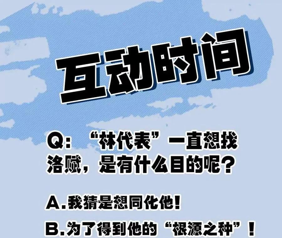 第九十二话：扭曲者的派对 第112页