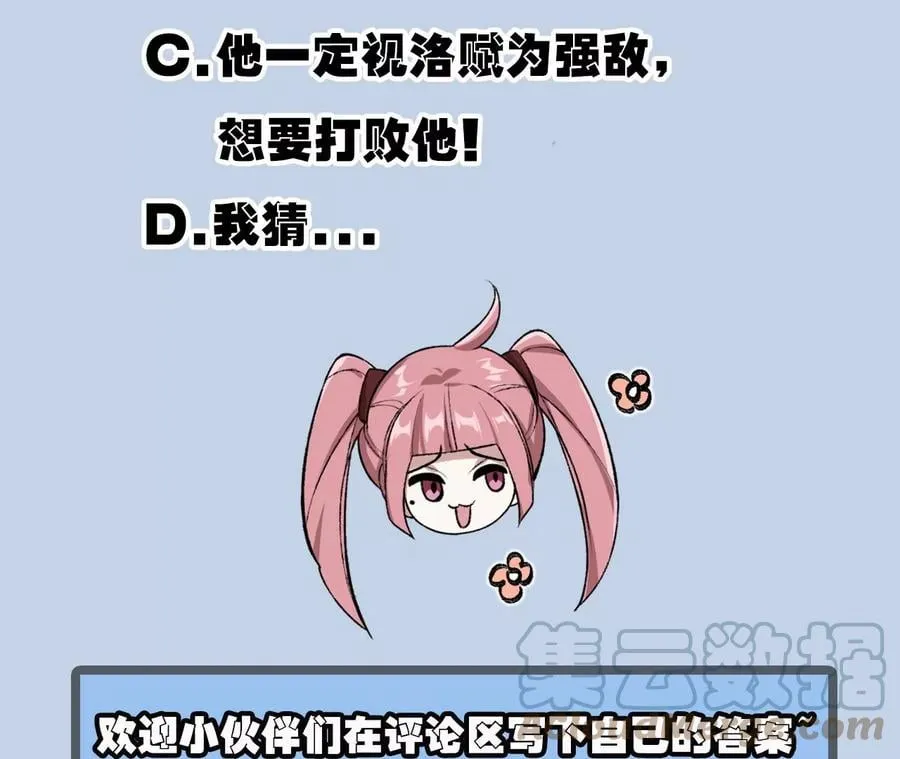 第九十二话：扭曲者的派对 第113页