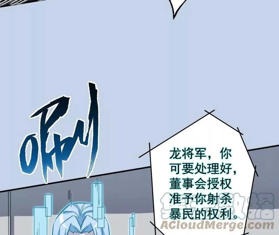 第九十二话：扭曲者的派对 第117页