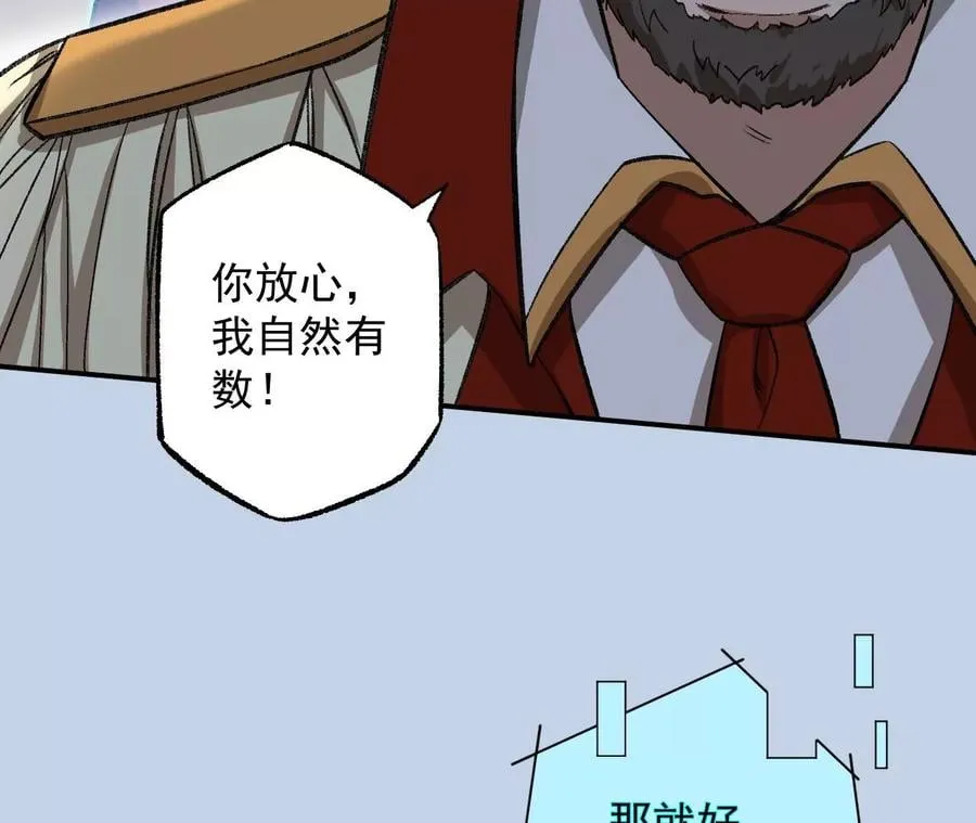 第九十二话：扭曲者的派对 第119页