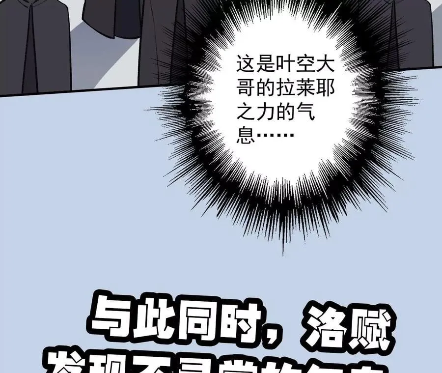 第九十二话：扭曲者的派对 第123页