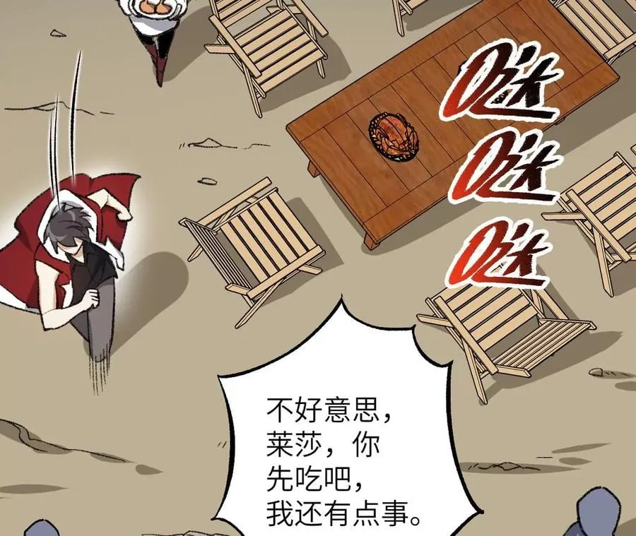 第九十一话：夜宴 第58页