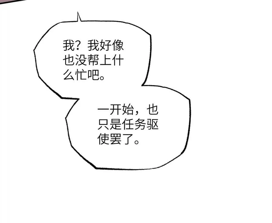 第九十一话：夜宴 第84页