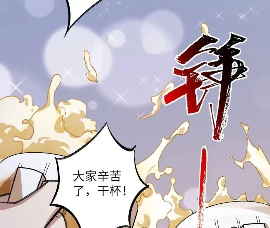第九十一话：夜宴 第104页
