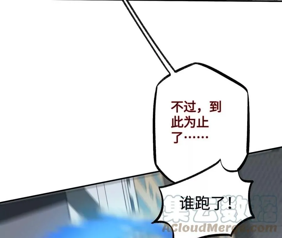第九十话：风吹刃舞 第97页